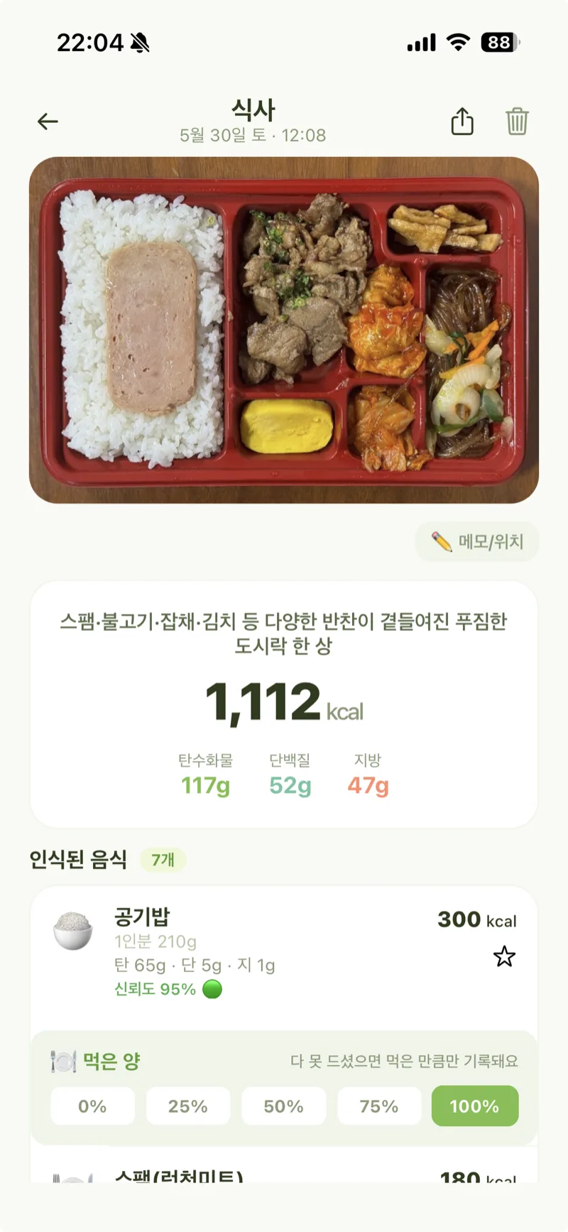 라임잇 한식 분석 결과 — 도시락 한 상을 스팸·불고기·잡채·김치 등 7개 음식으로 인식하고 1,112 kcal과 탄단지를 추정